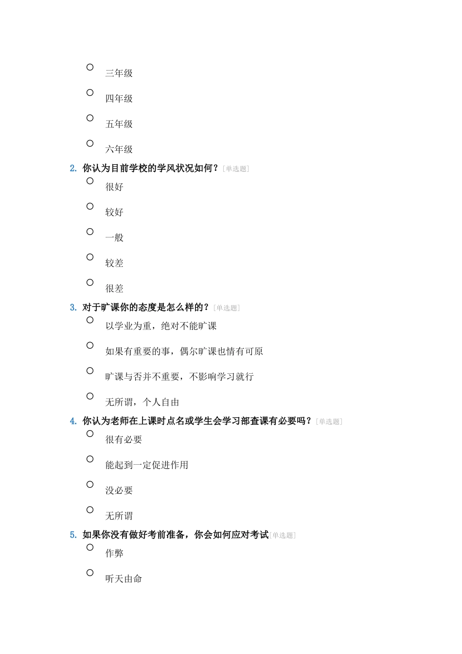 家长学校办学质量问卷调查表_第2页