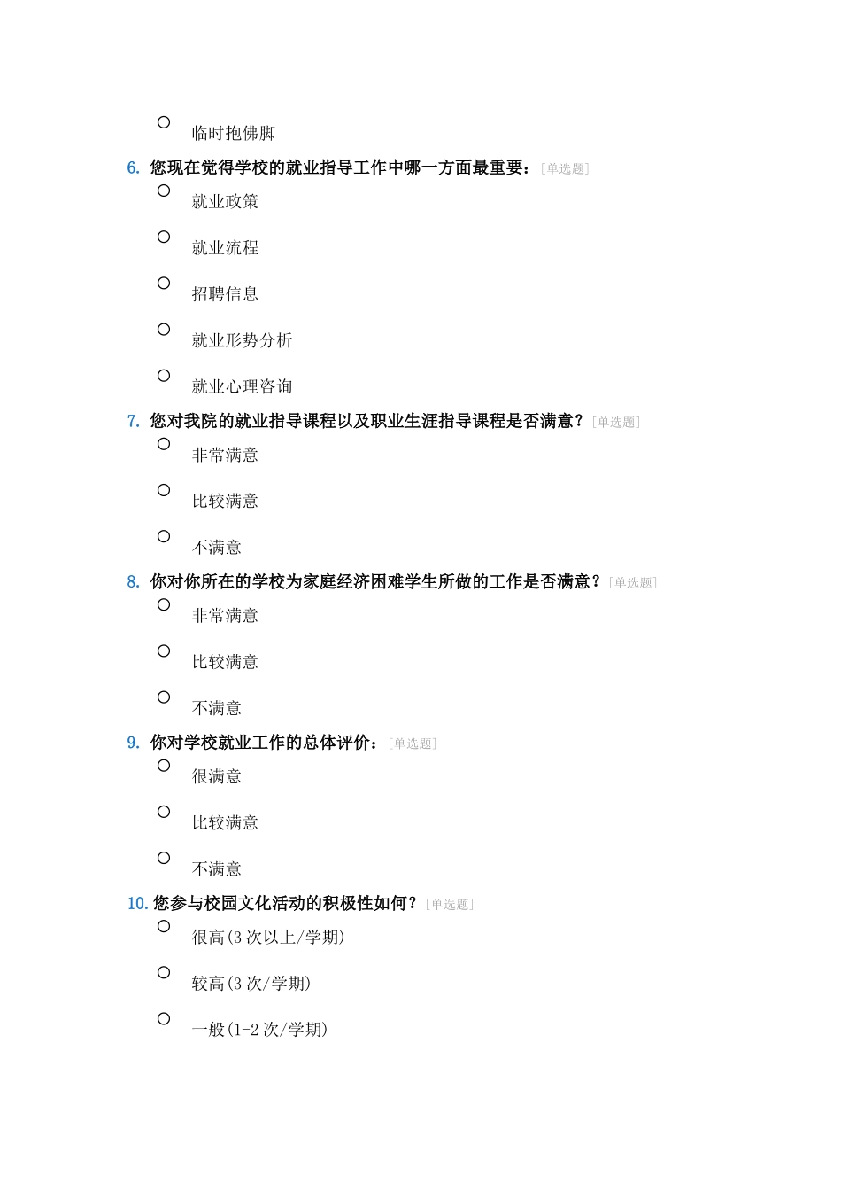 家长学校办学质量问卷调查表_第3页