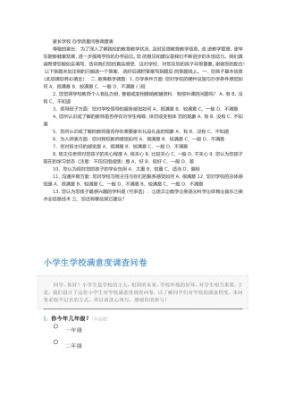 家长学校办学质量问卷调查表