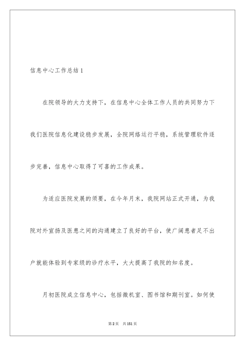 2024信息中心工作总结_11_第2页