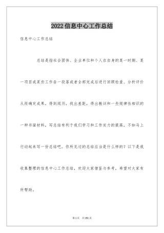 2024信息中心工作总结_11