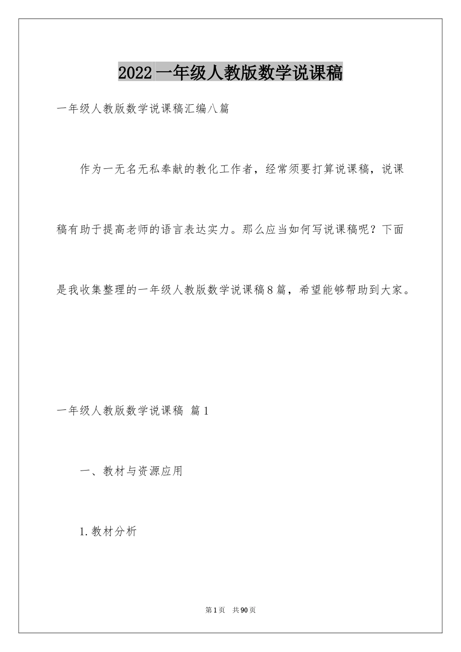 2024一年级人教版数学说课稿_15_第1页