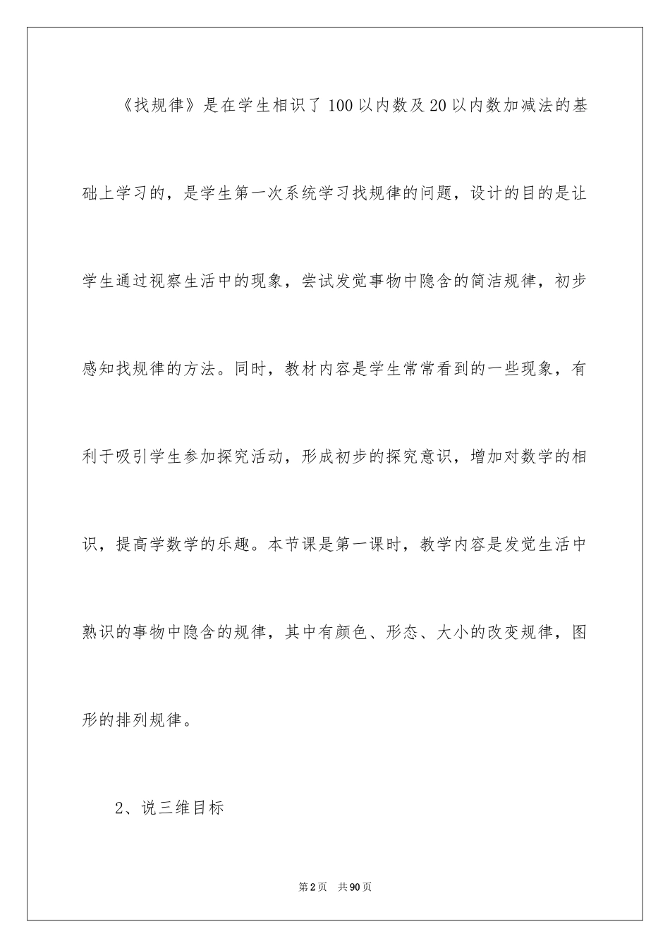 2024一年级人教版数学说课稿_15_第2页