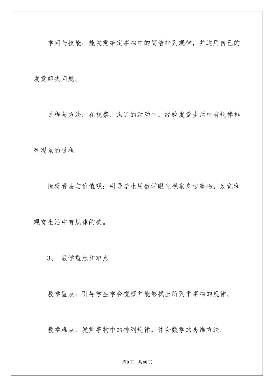 2024一年级人教版数学说课稿_15_第3页