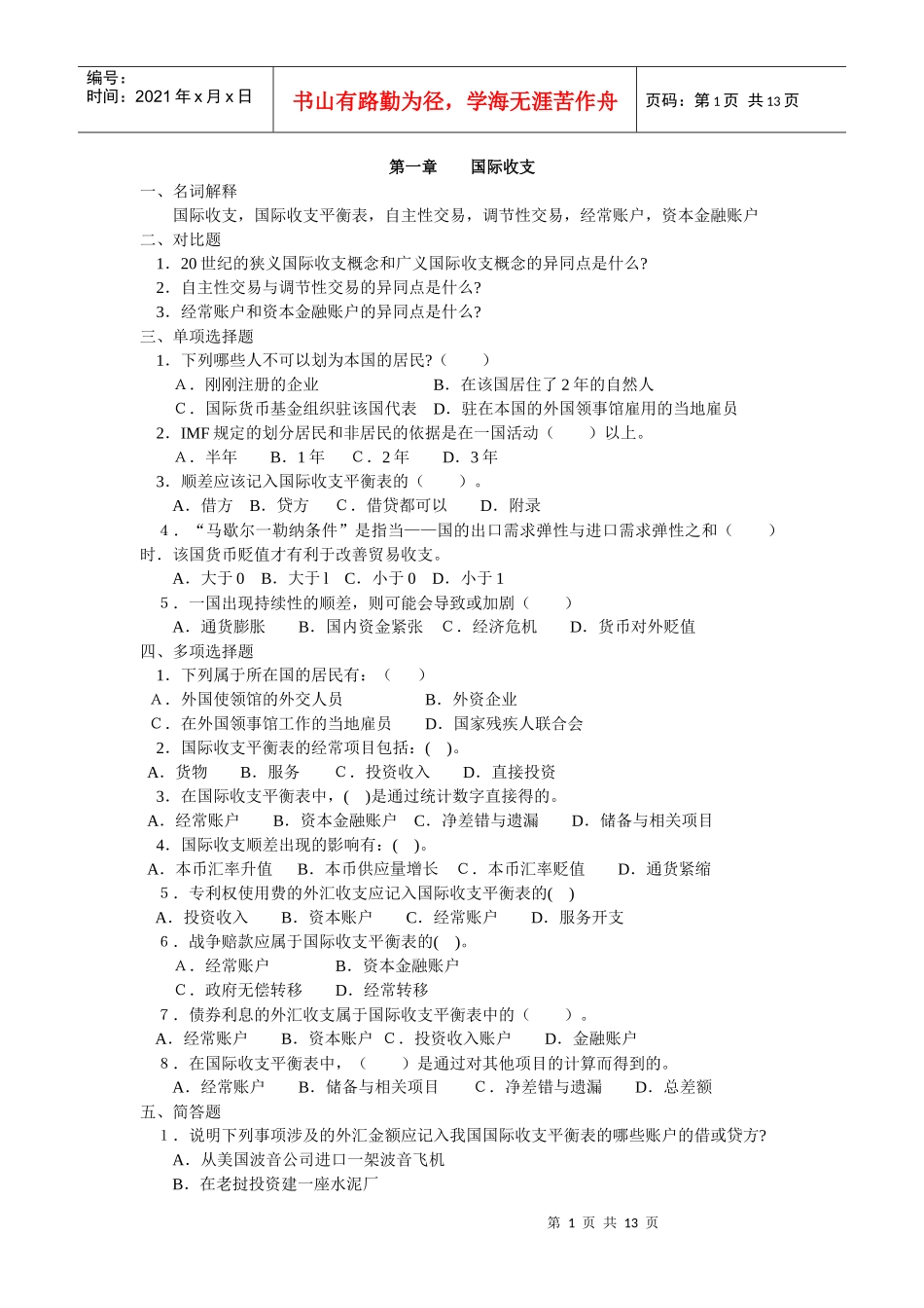 国际金融练习_第1页