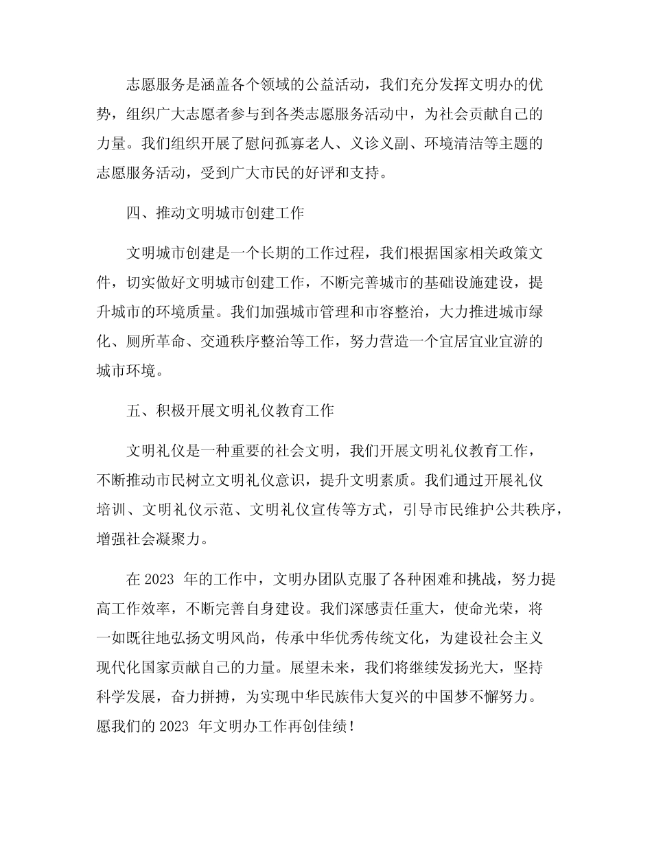 2023年文明办2023年度工作总结9篇_第2页