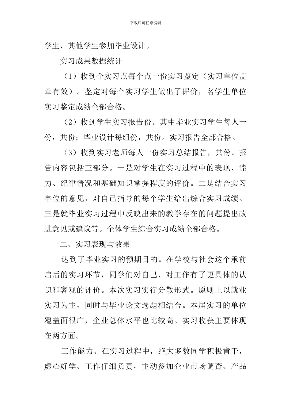大学本科毕业生实习报告_第2页