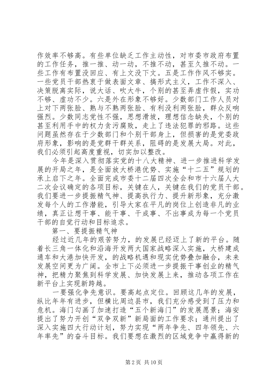 领导在综合表彰暨机关作风建设讲话发言_第2页