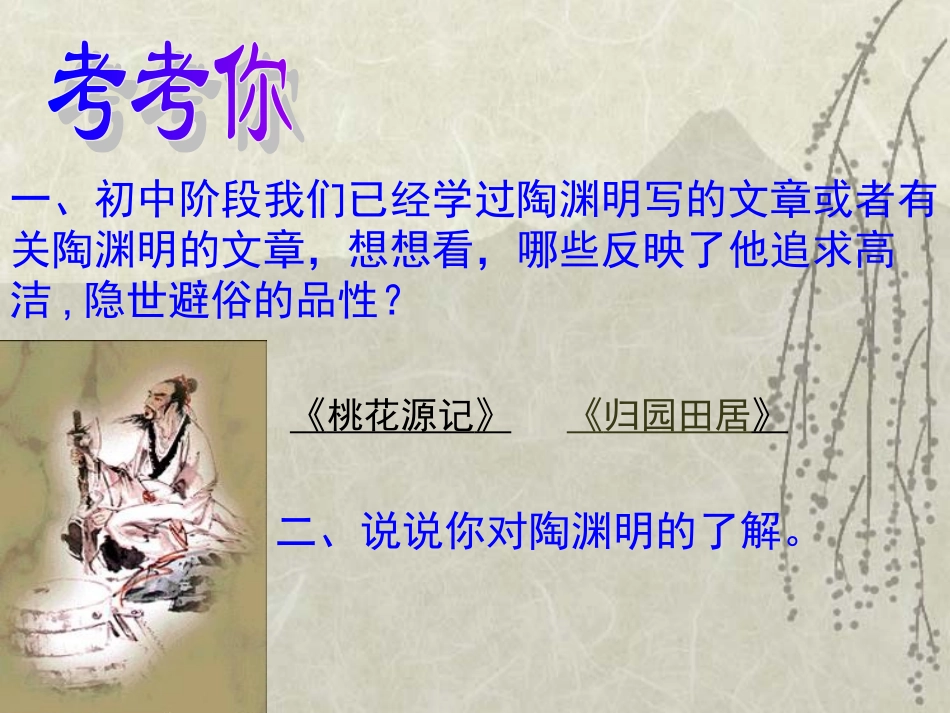 五柳先生传(公开课版本)_第2页