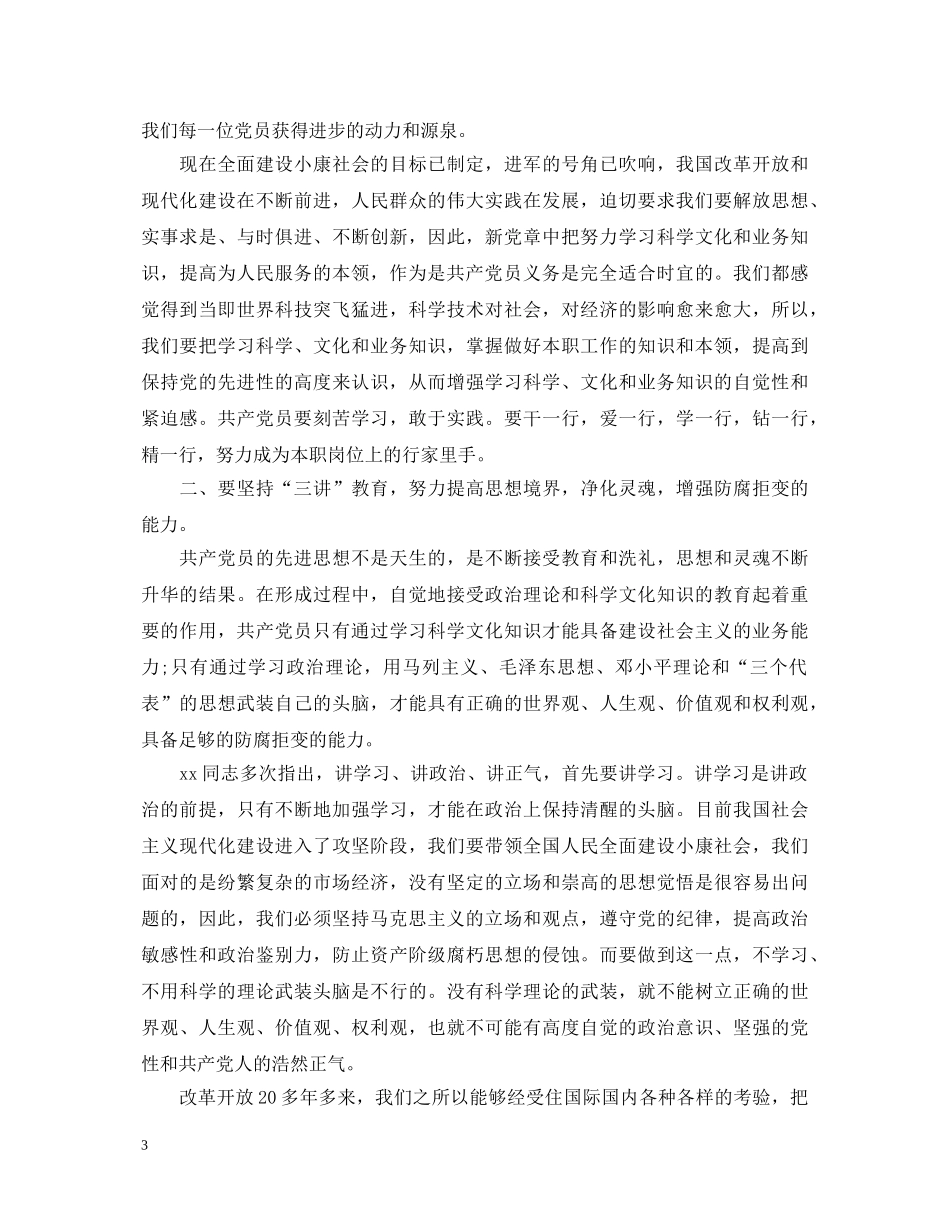 如何做一名合格的党员心得体会范文 _第3页