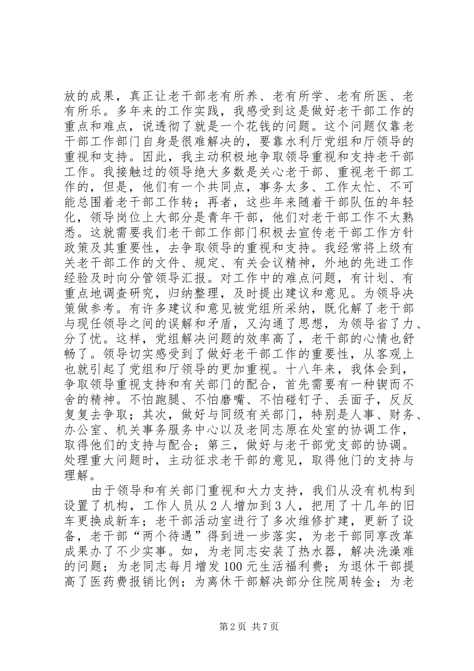 在创新中做好老干部工作的几点体会_第2页