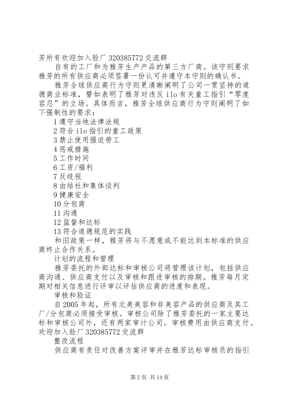 雅芳使用心得资料_第2页