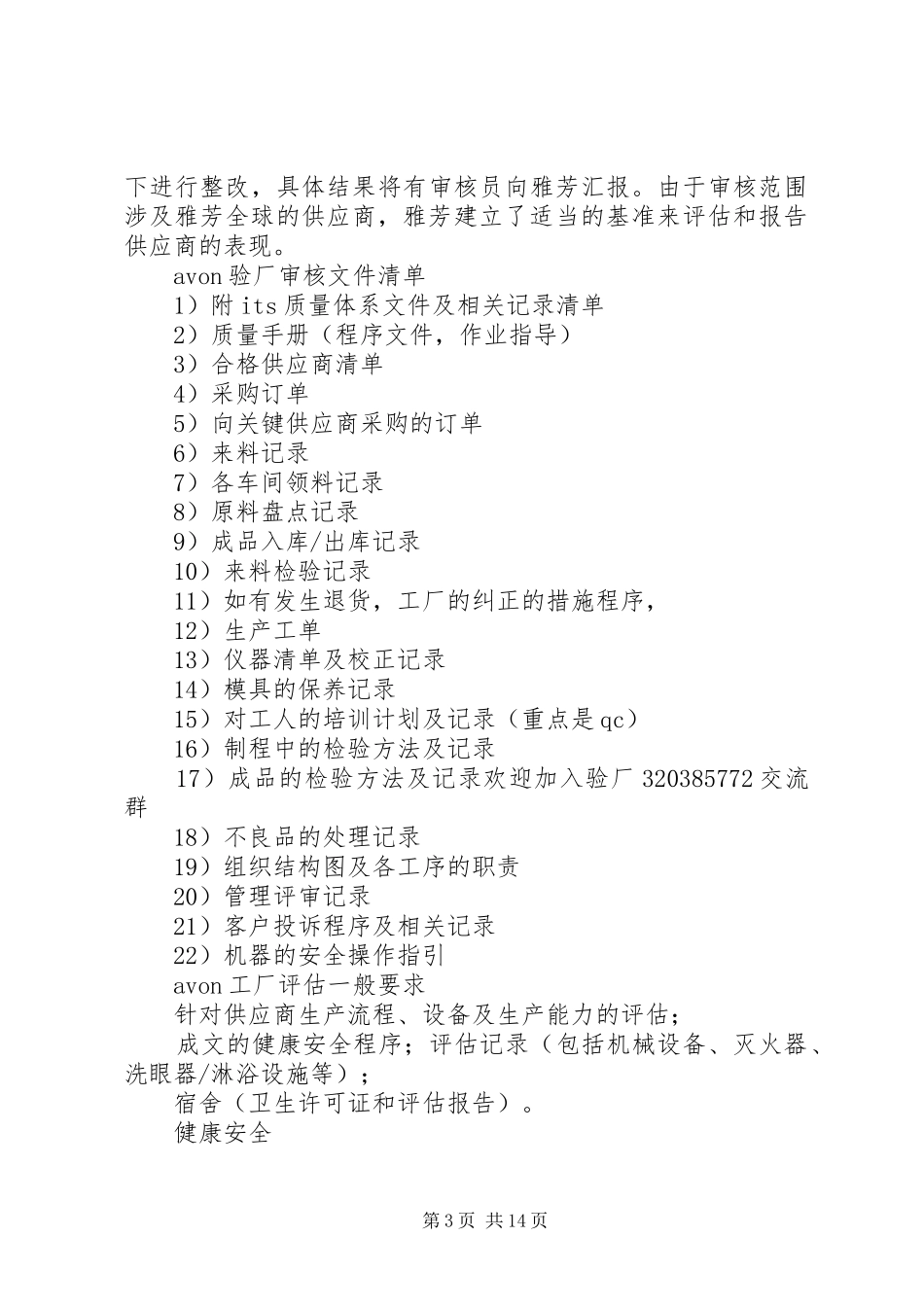 雅芳使用心得资料_第3页