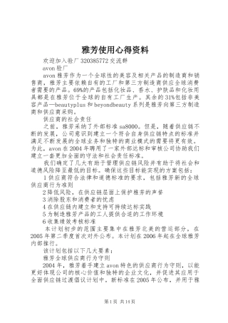 雅芳使用心得资料