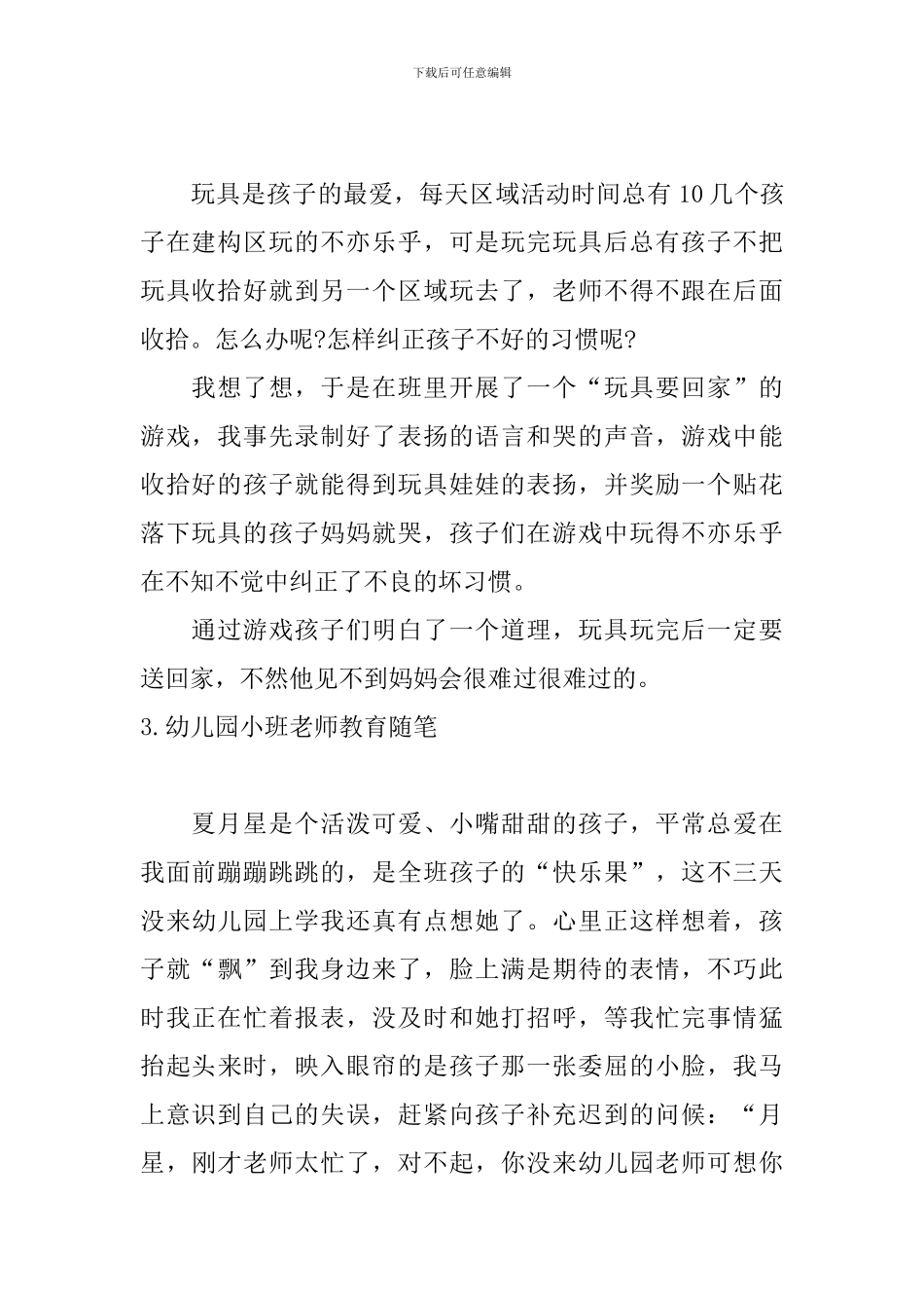 幼儿园小班教师教育随笔_第2页