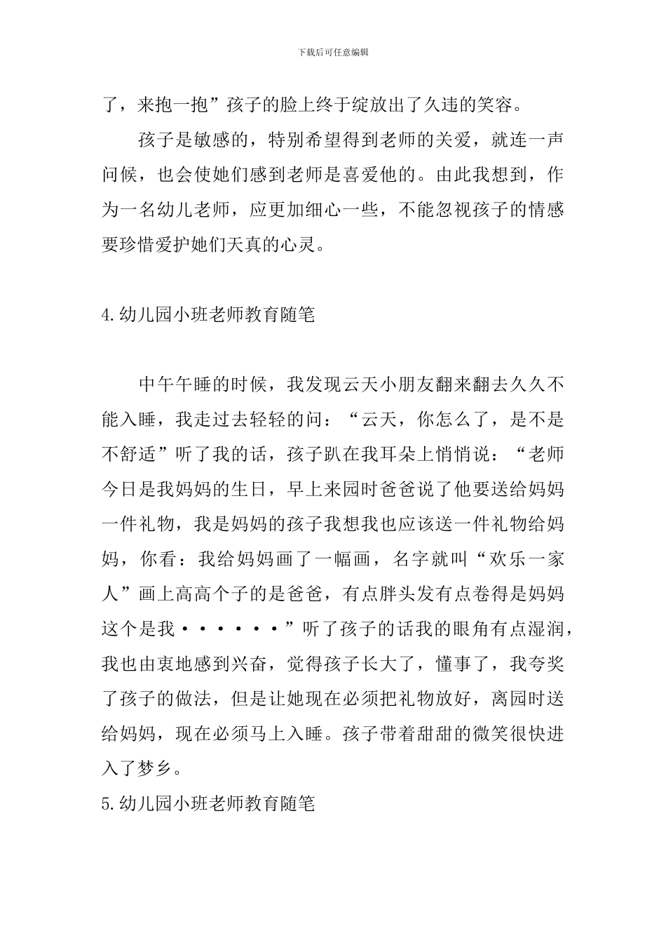 幼儿园小班教师教育随笔_第3页