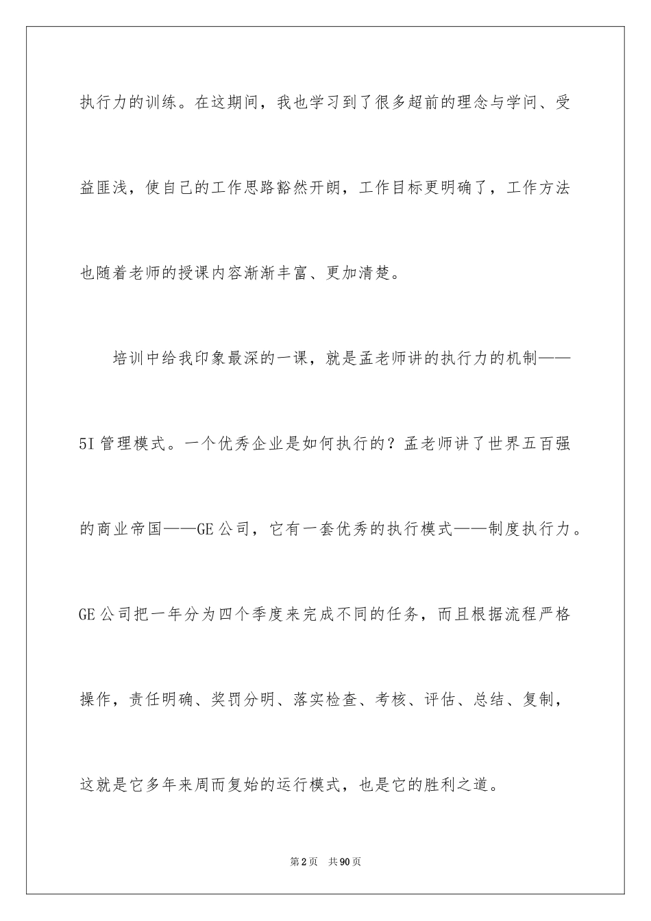 2024团队执行力心得体会_第2页