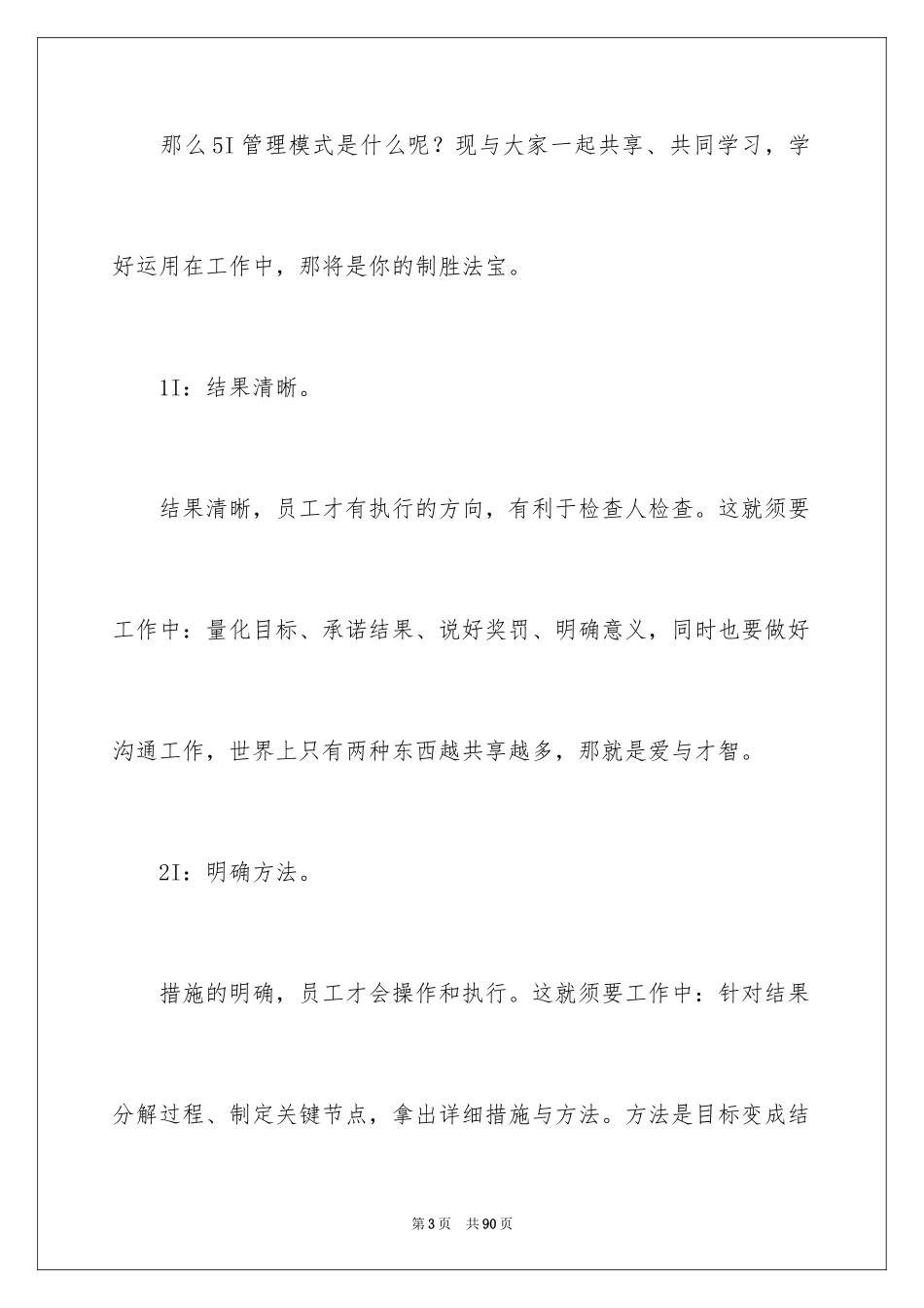 2024团队执行力心得体会_第3页