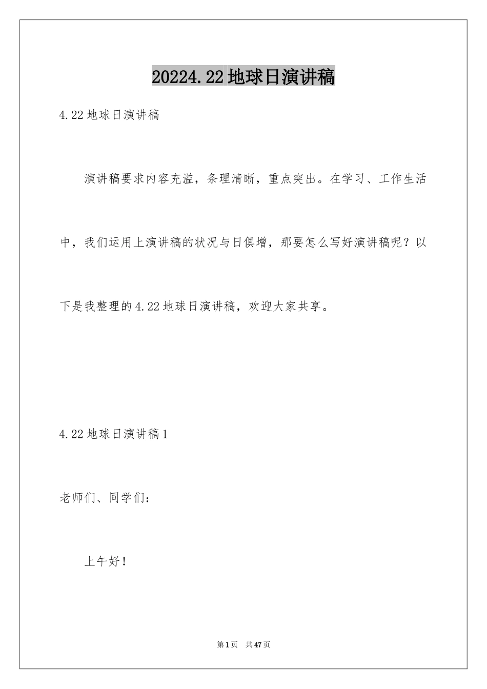 20244.22地球日演讲稿_1_第1页