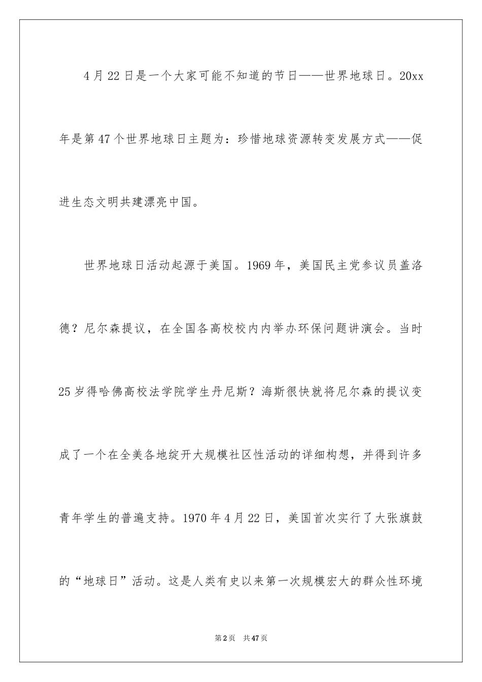 20244.22地球日演讲稿_1_第2页