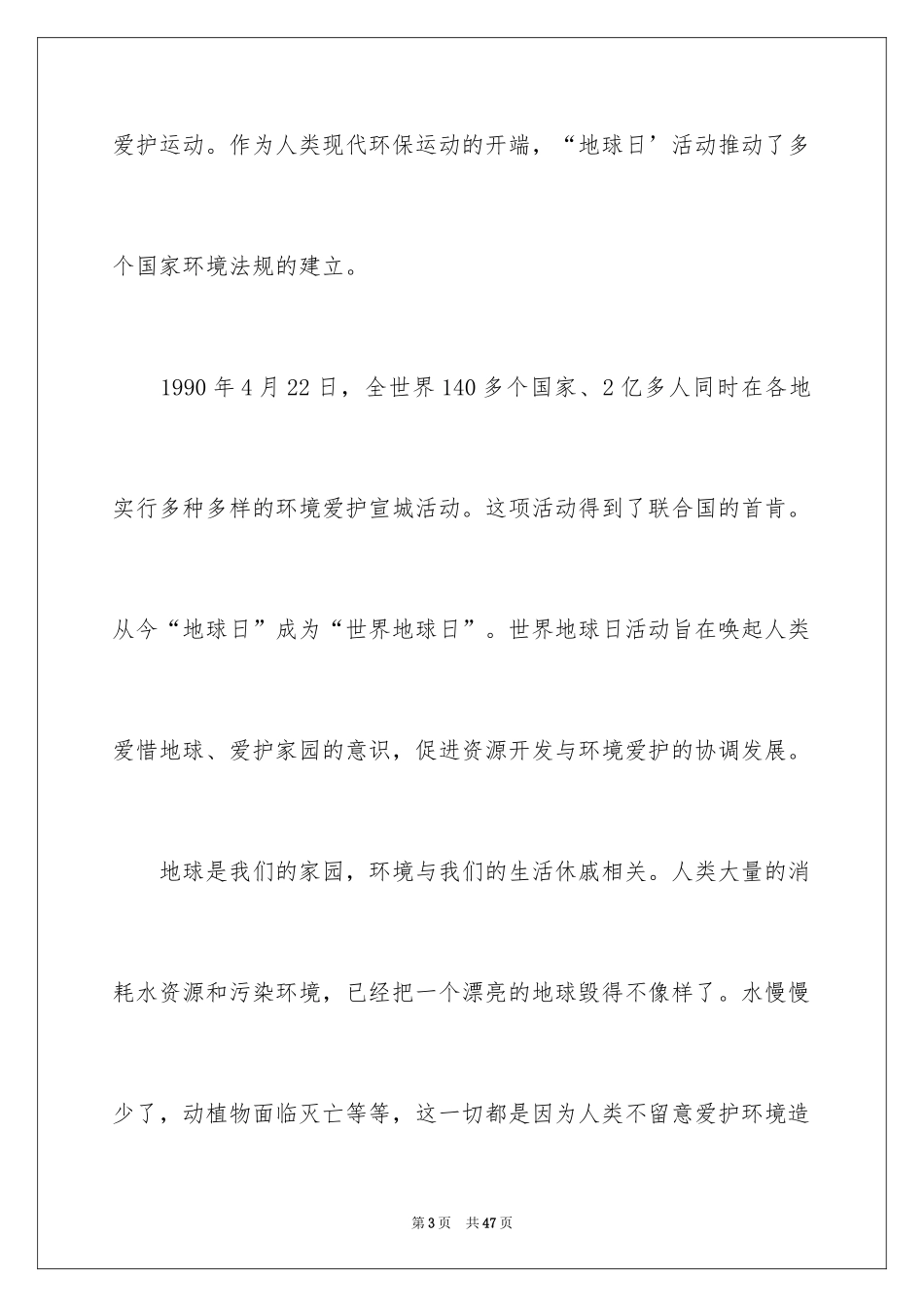 20244.22地球日演讲稿_1_第3页