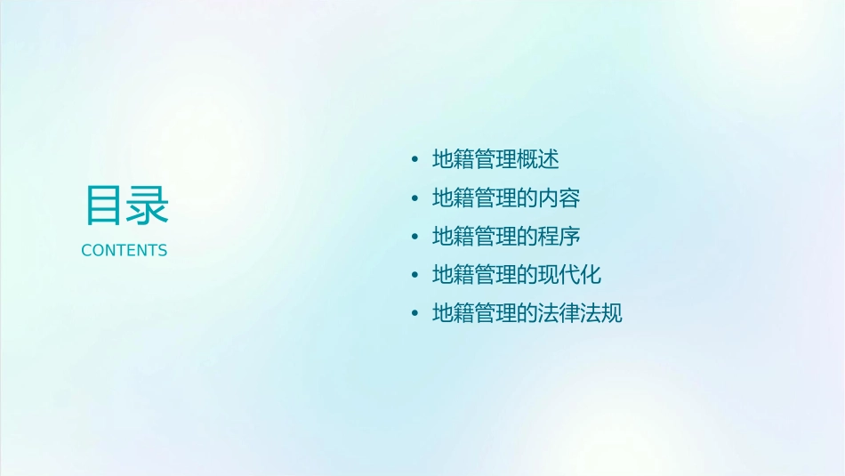 地籍管理总论课件_第2页