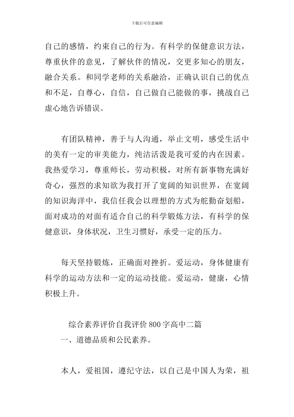 -综合素质评价自我评价800字高中三篇_第2页