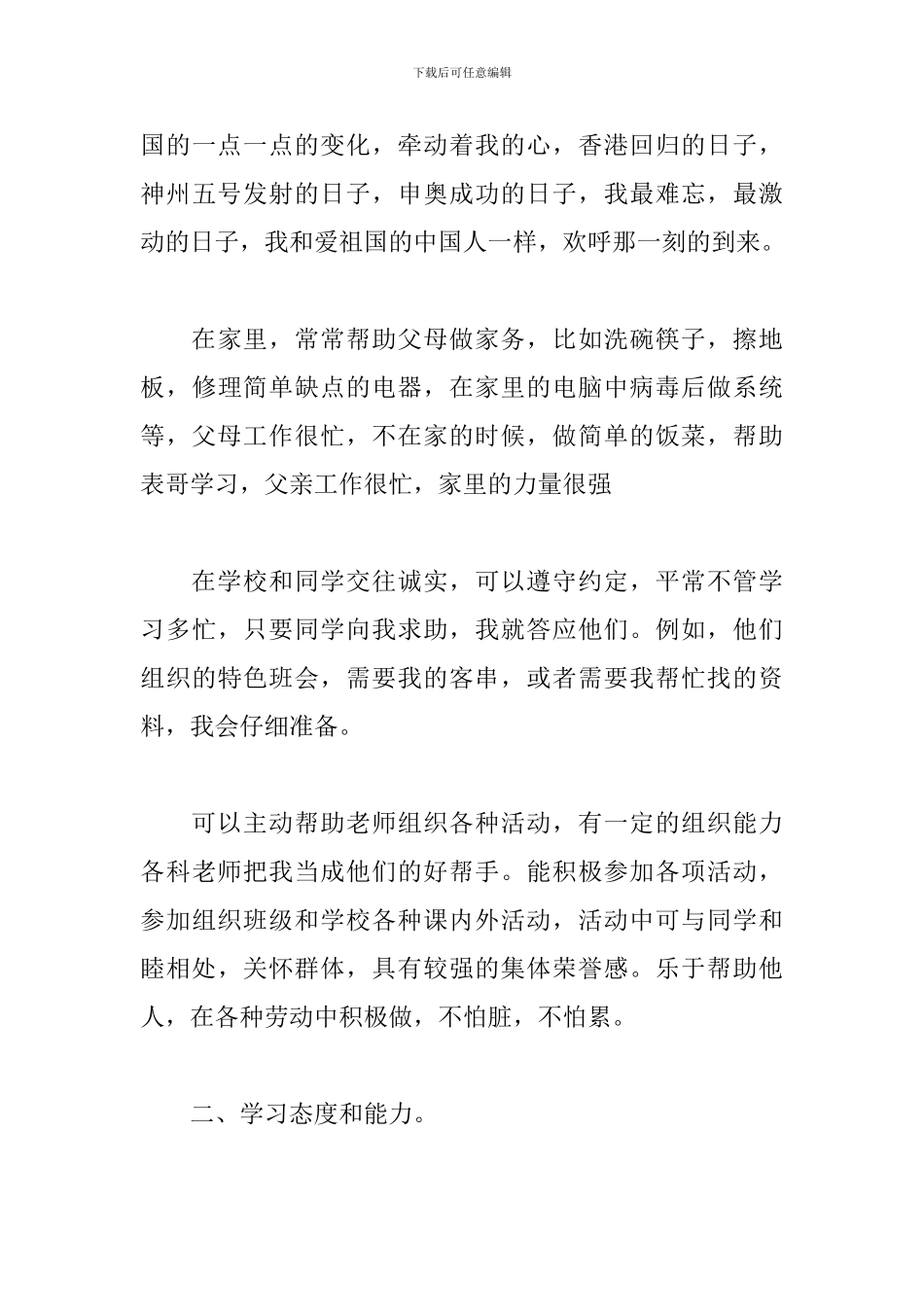 -综合素质评价自我评价800字高中三篇_第3页