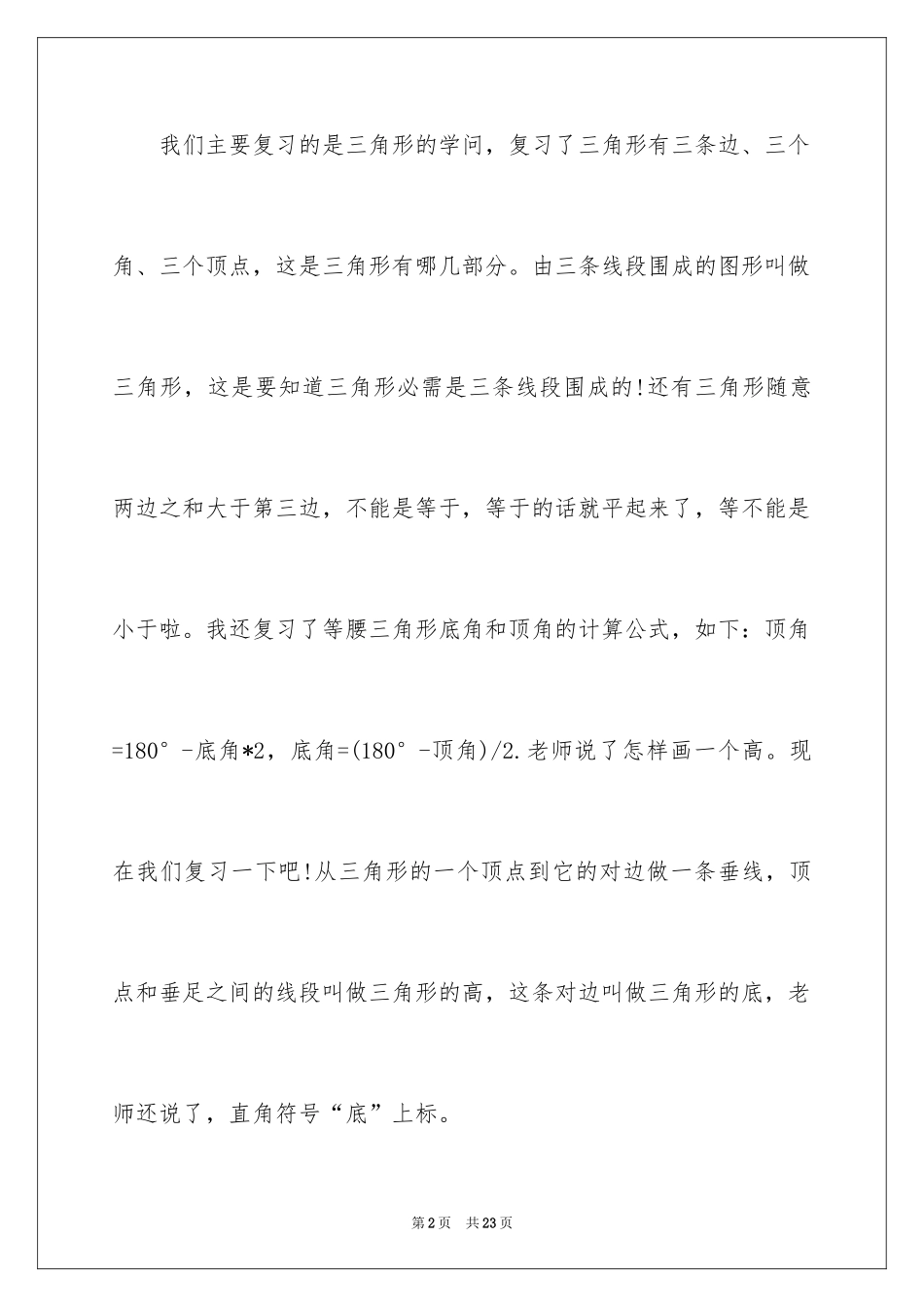 2024四年级数学周记_第2页