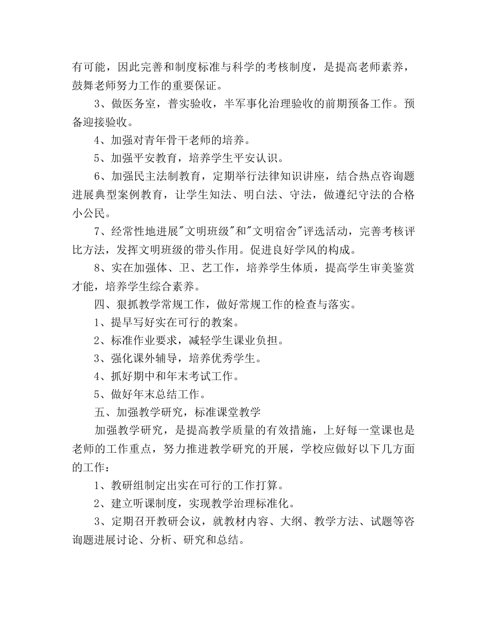 娜姑2020年学校工作参考计划 _第2页