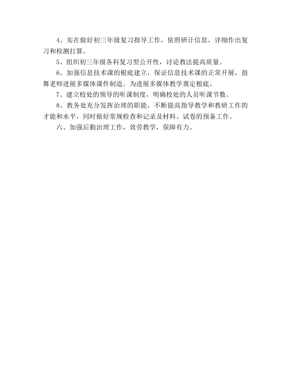 娜姑2020年学校工作参考计划 _第3页