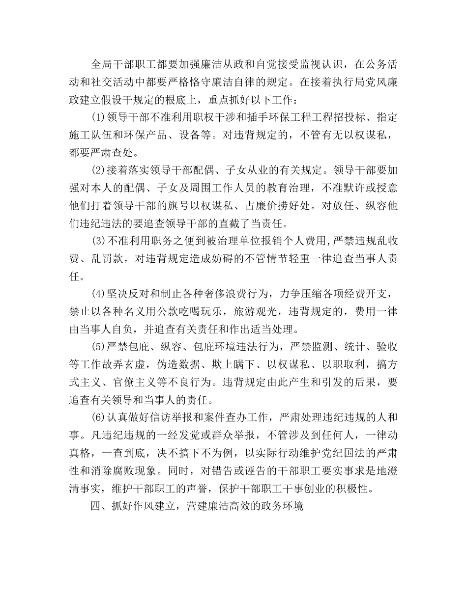 市环保局党风廉政建设工作参考计划范文 _第2页