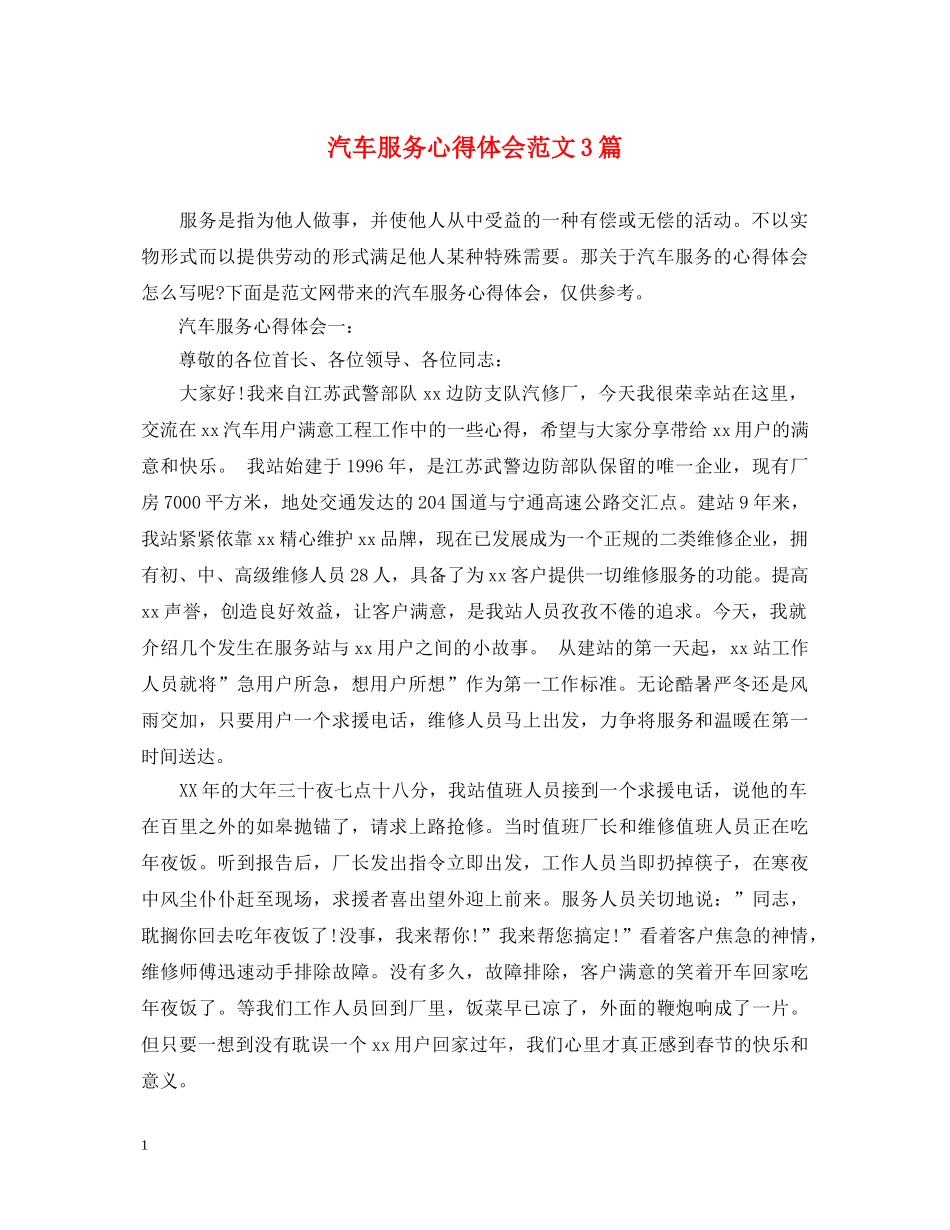 汽车服务心得体会范文3篇 _第1页