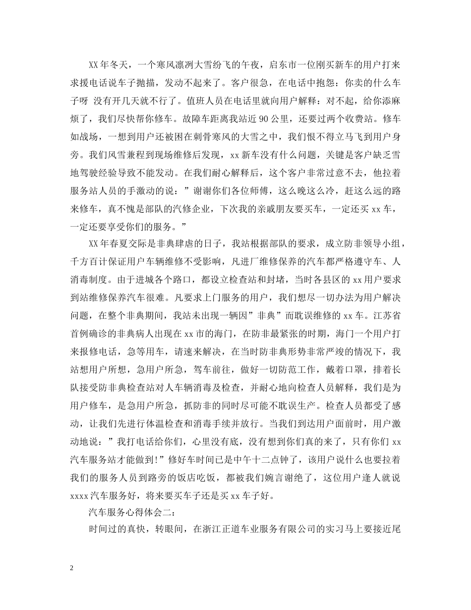 汽车服务心得体会范文3篇 _第2页