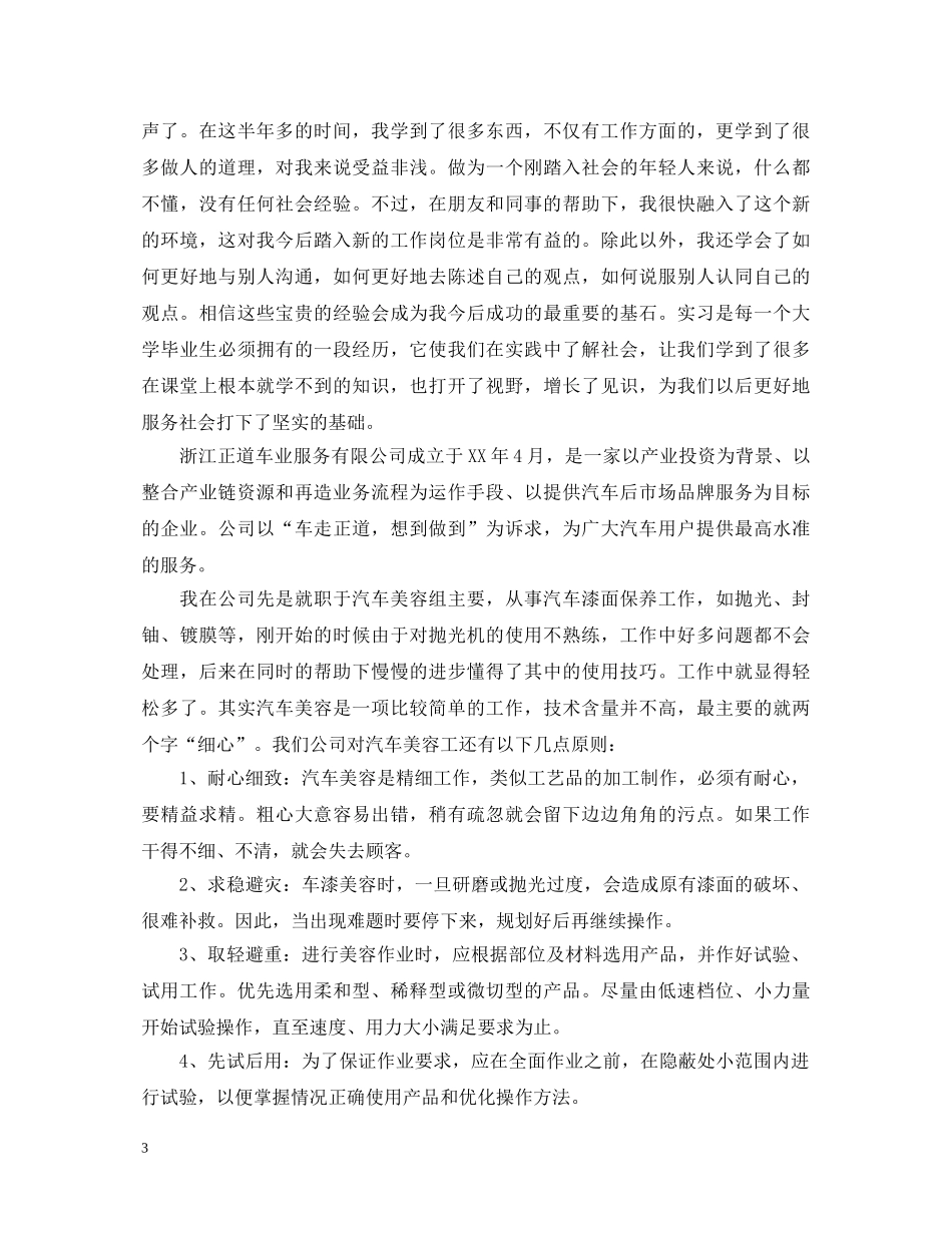 汽车服务心得体会范文3篇 _第3页