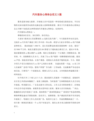 汽车服务心得体会范文3篇 