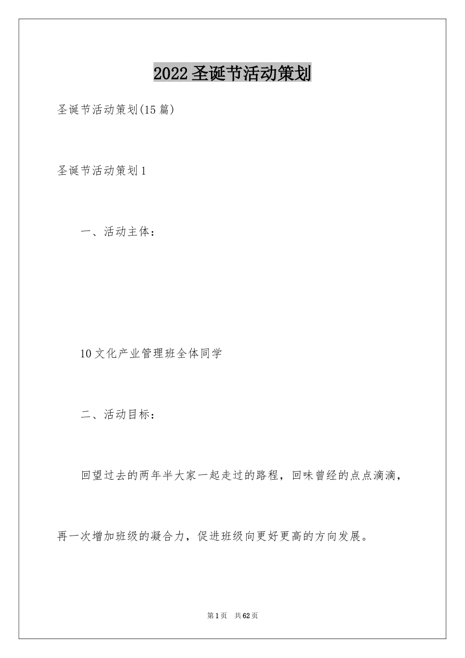 2024圣诞节活动策划_1135_第1页