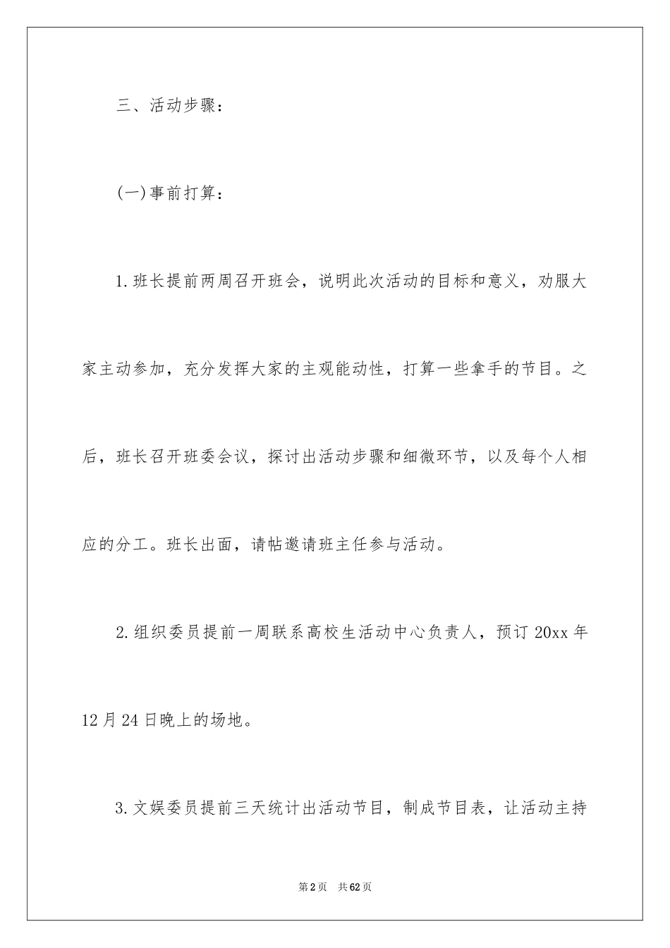2024圣诞节活动策划_1135_第2页
