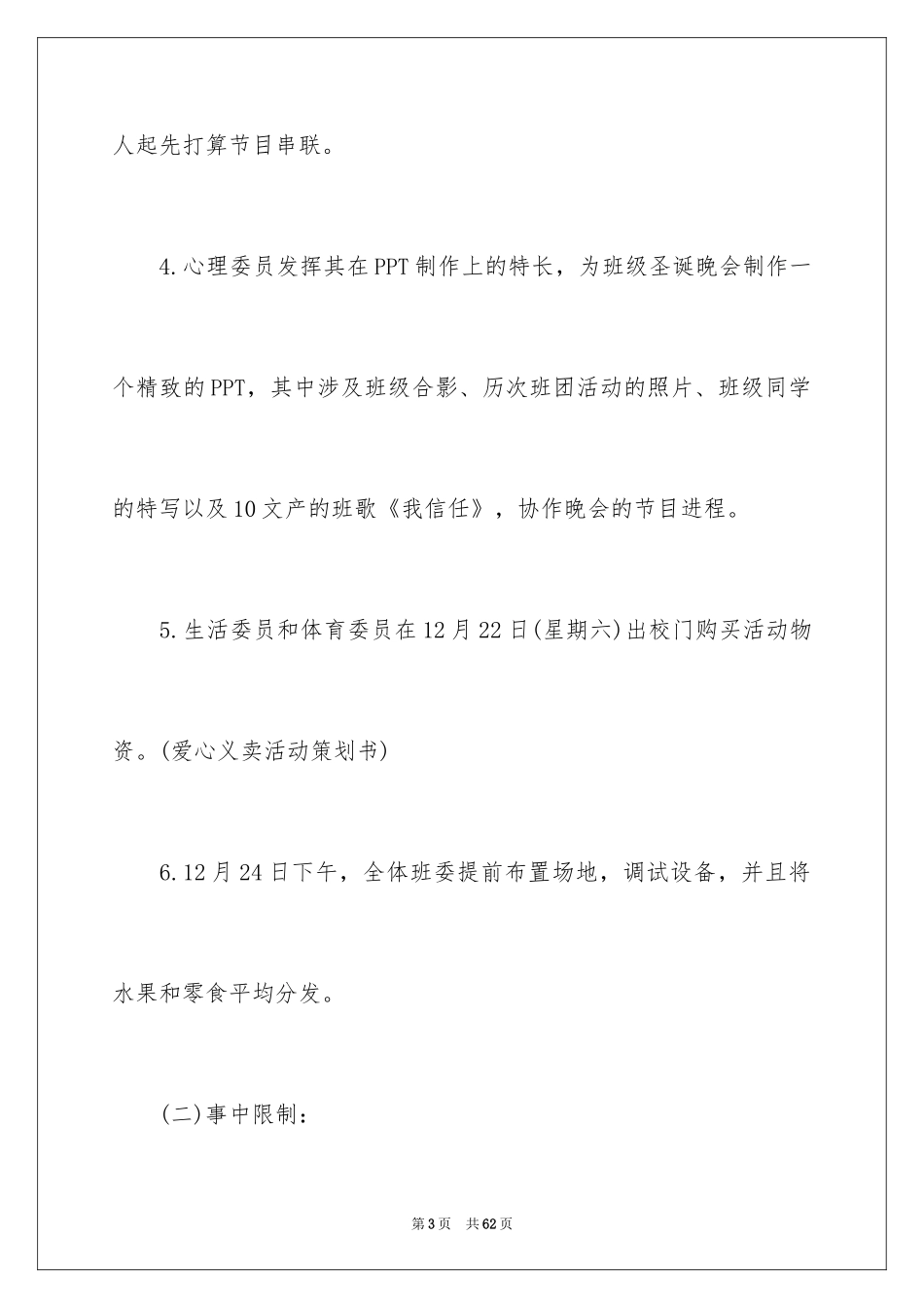 2024圣诞节活动策划_1135_第3页