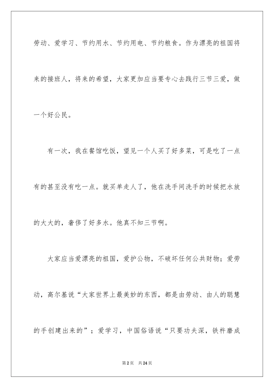 2024三爱三节小学作文_第2页