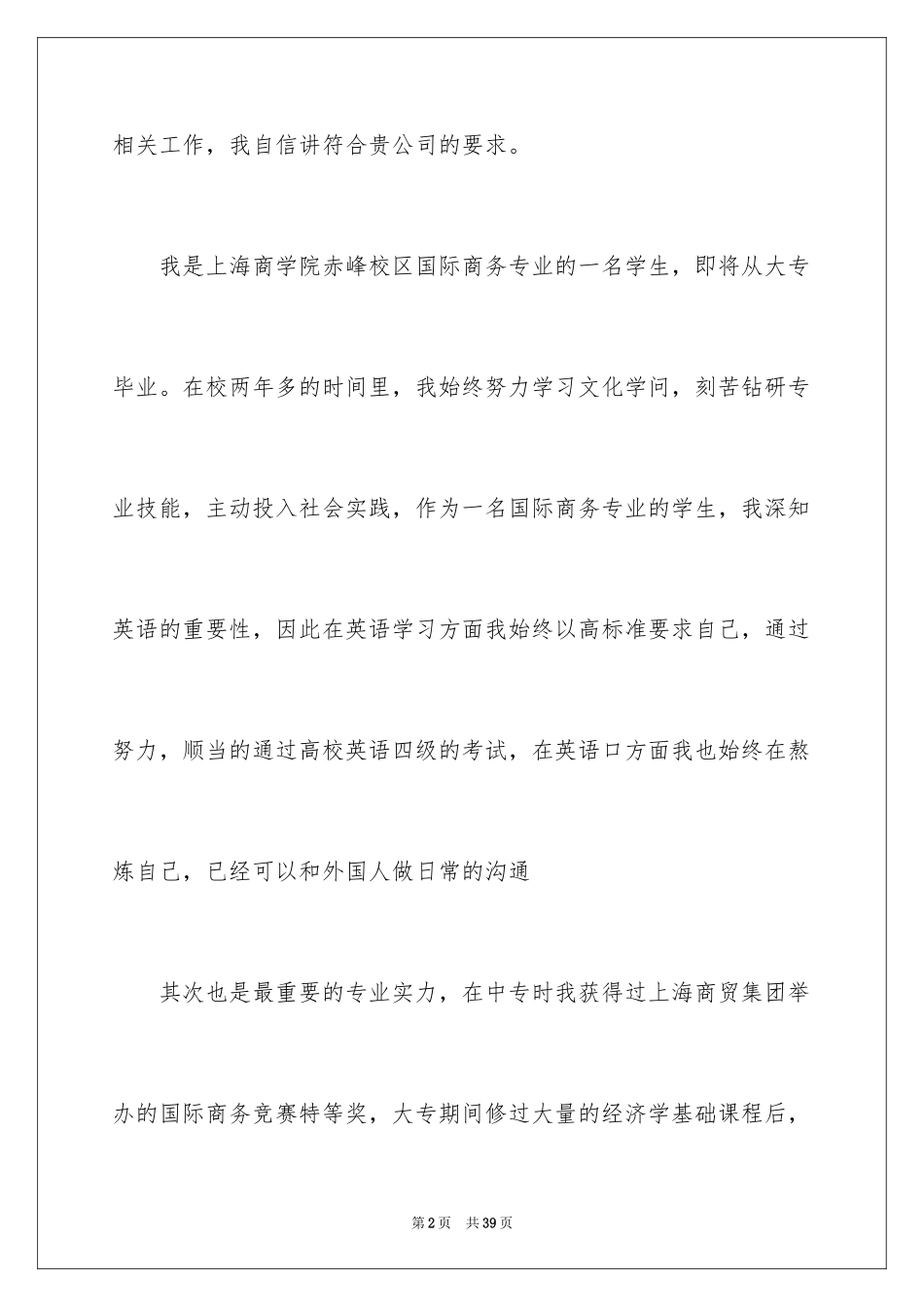 2024国际商务求职信_27_第2页