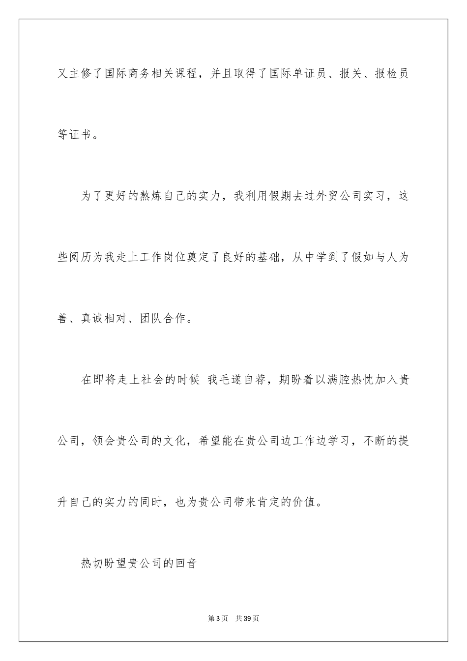 2024国际商务求职信_27_第3页