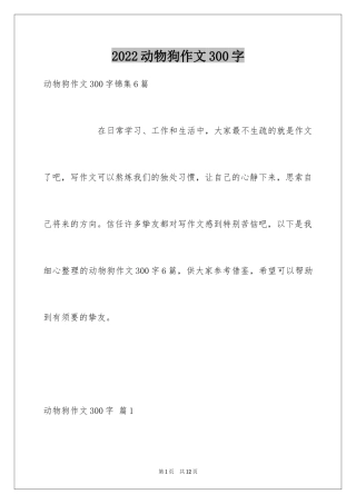 2024动物狗作文300字_3