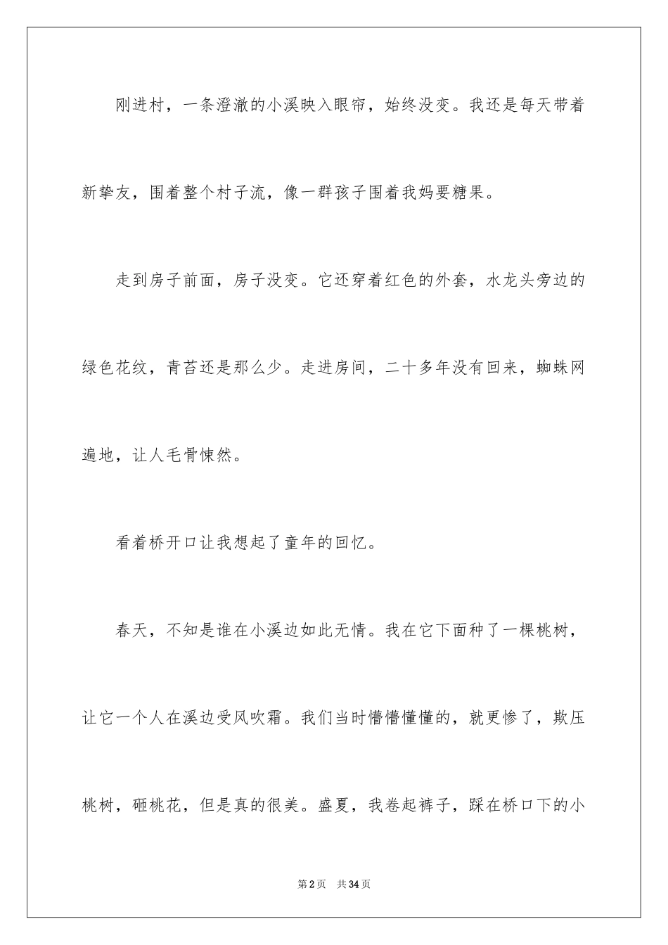 2024二十年后的家乡五年级作文_3_第2页