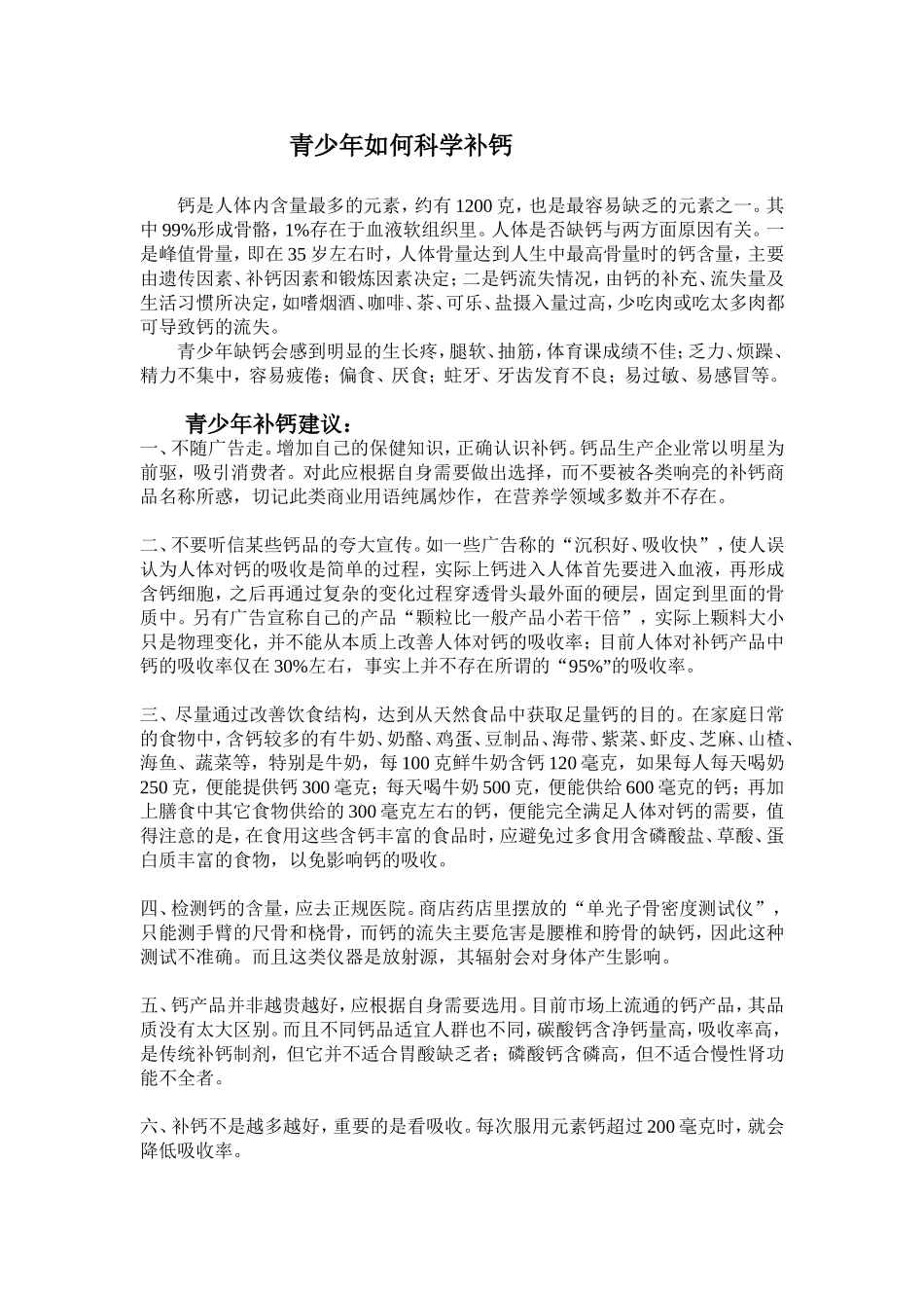 青少年如何科学补钙_第1页