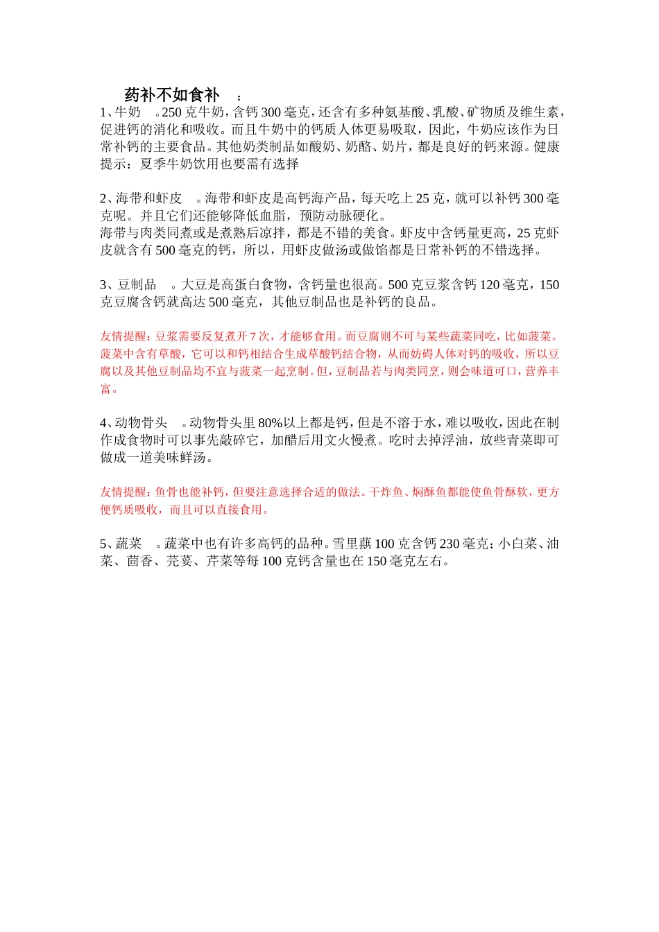 青少年如何科学补钙_第2页