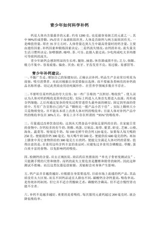 青少年如何科学补钙