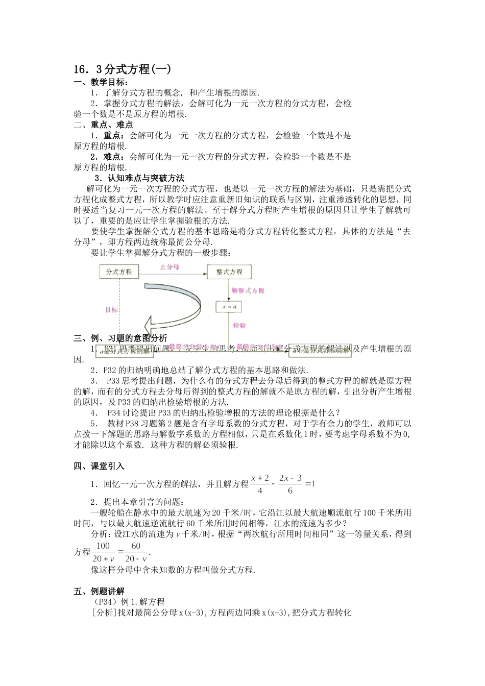 初二数学-分式3_第1页