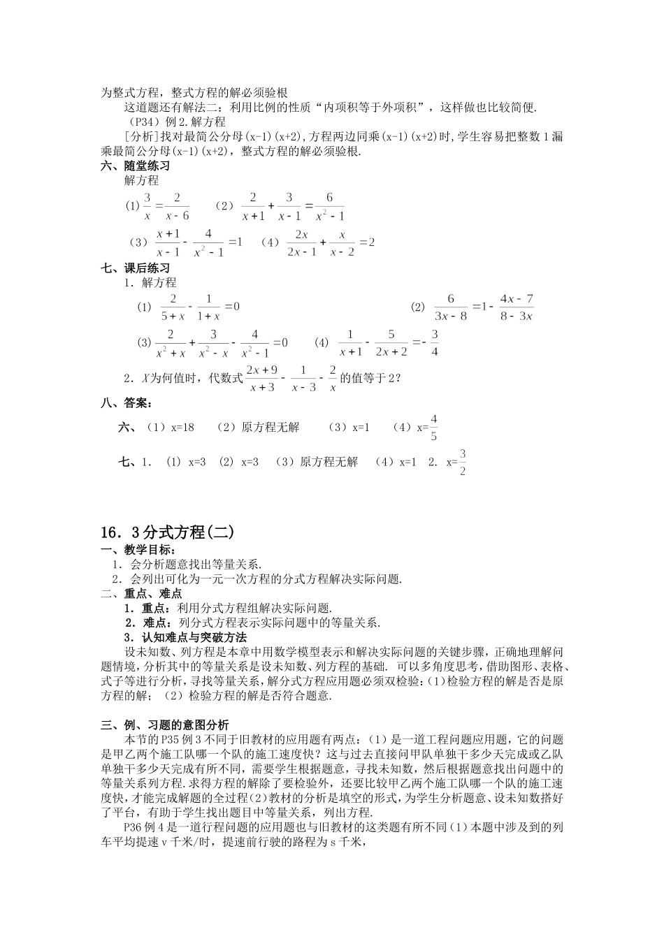 初二数学-分式3_第2页