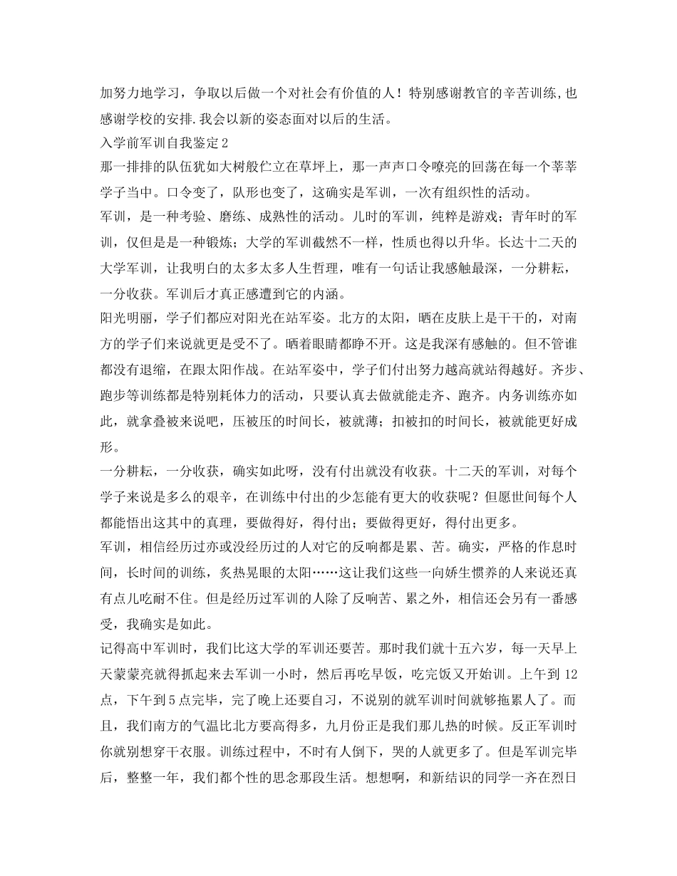入学前军训自我鉴定参考 _第2页